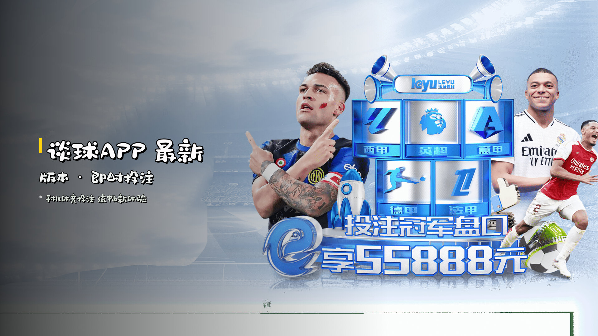 <strong>谈球APP</strong> 最新版本 · 即时投注